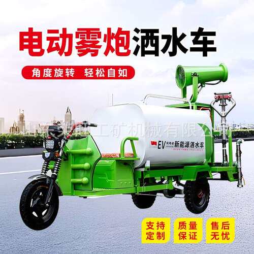 多功能电动三轮雾炮洒水车新能源园林绿化建筑工地除尘抑尘喷洒车