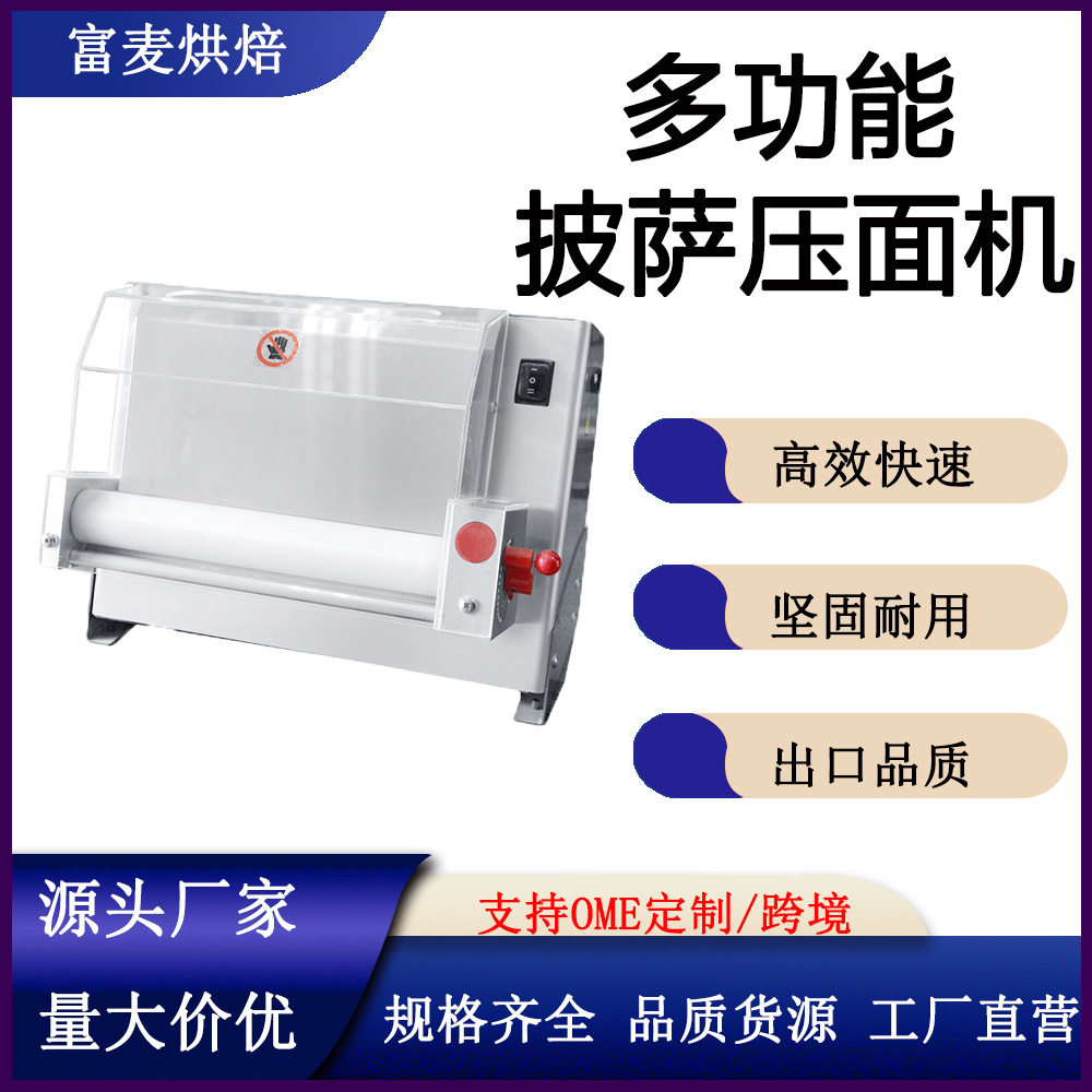 富麦商用不锈钢3-15寸大型半自动比萨饼坯机台式披萨压面成型机