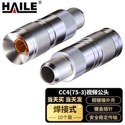 2M两兆头CC4(75-3)视频接头公头 同轴电缆接头DDF连接器10个装