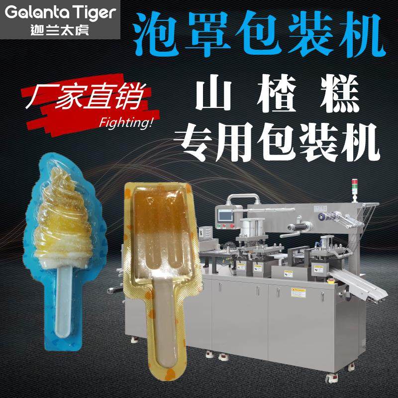 山楂糕棒棒糖包装机DPP-170 铝塑泡罩包装机可可脂糖果纸塑包装机,办公设备/耗材/相关服务,包装机,淘宝优惠券,粉丝福利购,淘宝优惠卷