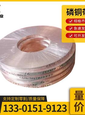 生产C5191锡磷青铜板 C5210磷铜带 高精磷铜带 镀锡磷铜带