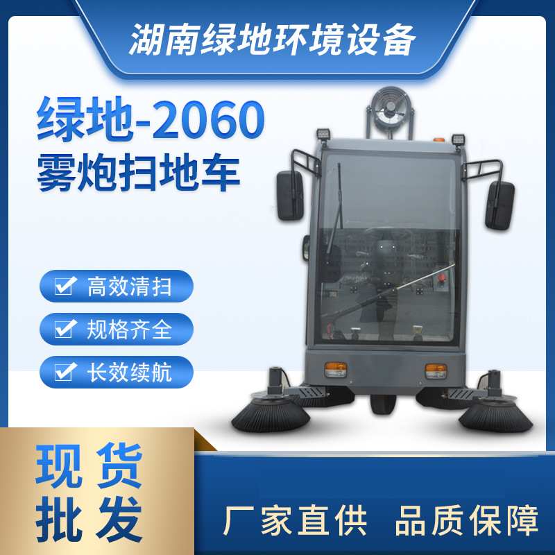 厂家直供全封闭驾驶式扫地车公路垃圾清扫车环卫雾炮工业扫地机