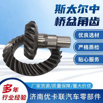 重汽配件 斯太尔中桥盆角齿 199014320251 17/28 5.73金属底盘