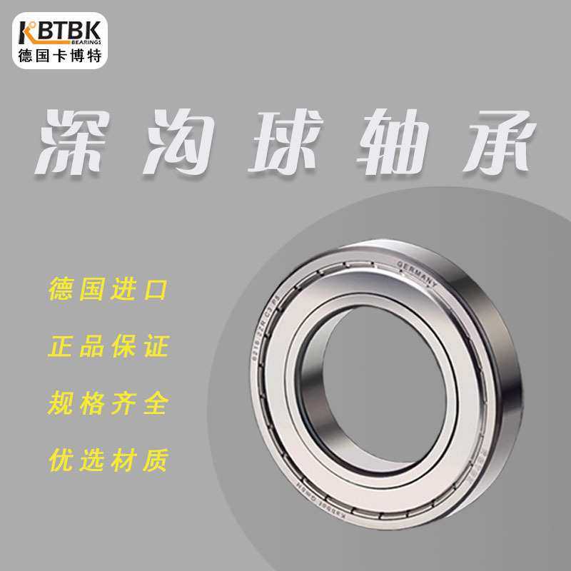 德国KBTBK进口轴承6010M铜保深沟球6011 C3高速耐磨电机专用轴承,模玩/动漫/周边/娃圈三坑/桌游,模型制作工具/辅料耗材,淘宝优惠券,粉丝福利购,淘宝优惠卷