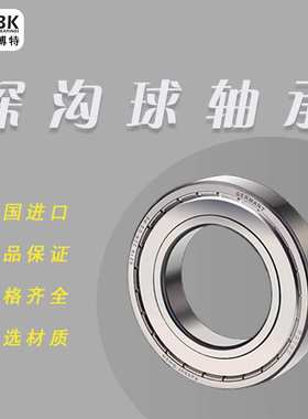 德国KBTBK进口轴承6010M铜保深沟球6011 C3高速耐磨电机专用轴承