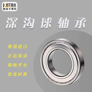 德国KBTBK进口轴承6010M铜保深沟球6011 C3高速耐磨电机专用轴承