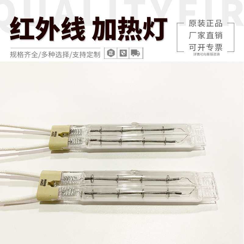 红外线双管半涂白600W 130MM 220V  注塑机加热管 吹瓶机灯