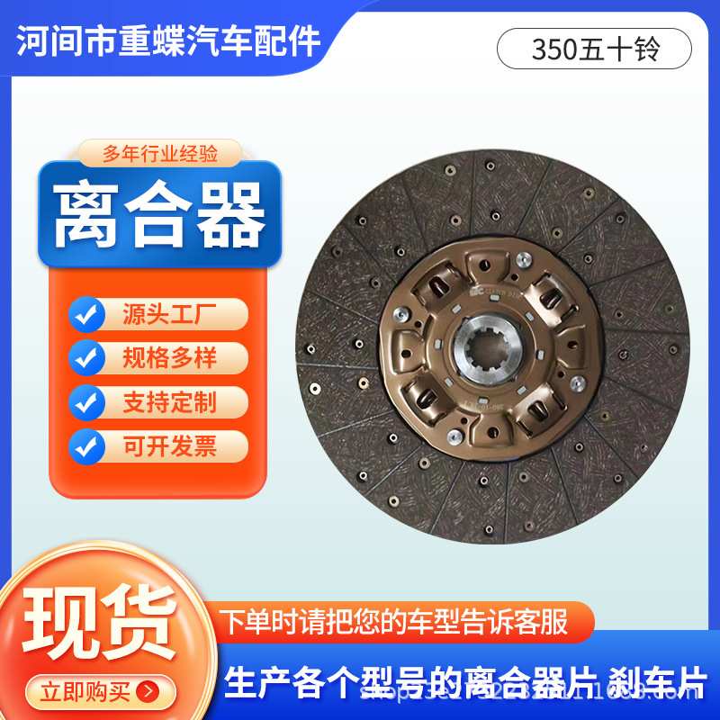 厂家销售发动机离合器 350五十铃离合器片 离合器从动盘压盘