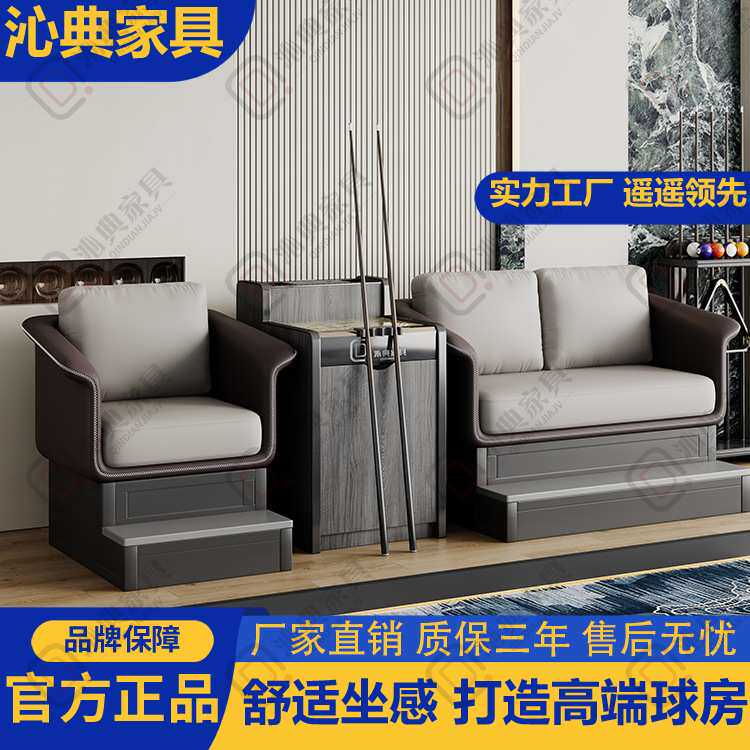 轻奢观球椅台球室沙发座椅休息椅台球厅高端休息看球椅皮休闲桌椅