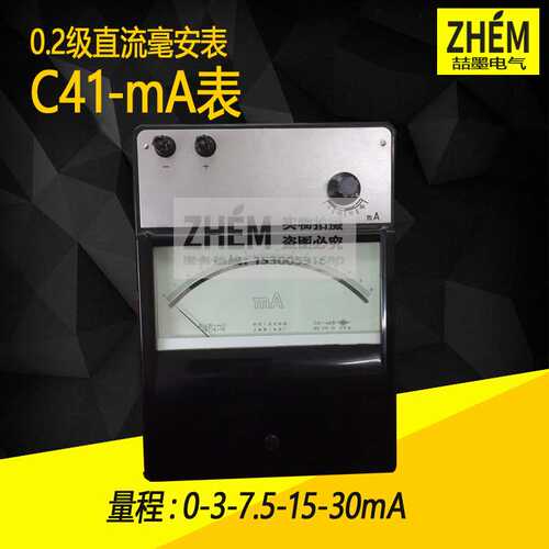 C41-mA型直流毫伏表0.2级标准电表30mA/50mA/1000mA/1500mA指针式