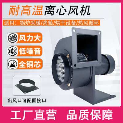 诚亿CY125H加长轴耐高温风机商用消毒柜热风循环干燥锅炉引风机