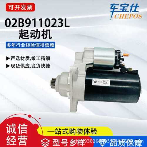 适配大纵/2.5柴油车02B 911 023L汽车起动机02B911023DV工厂直销