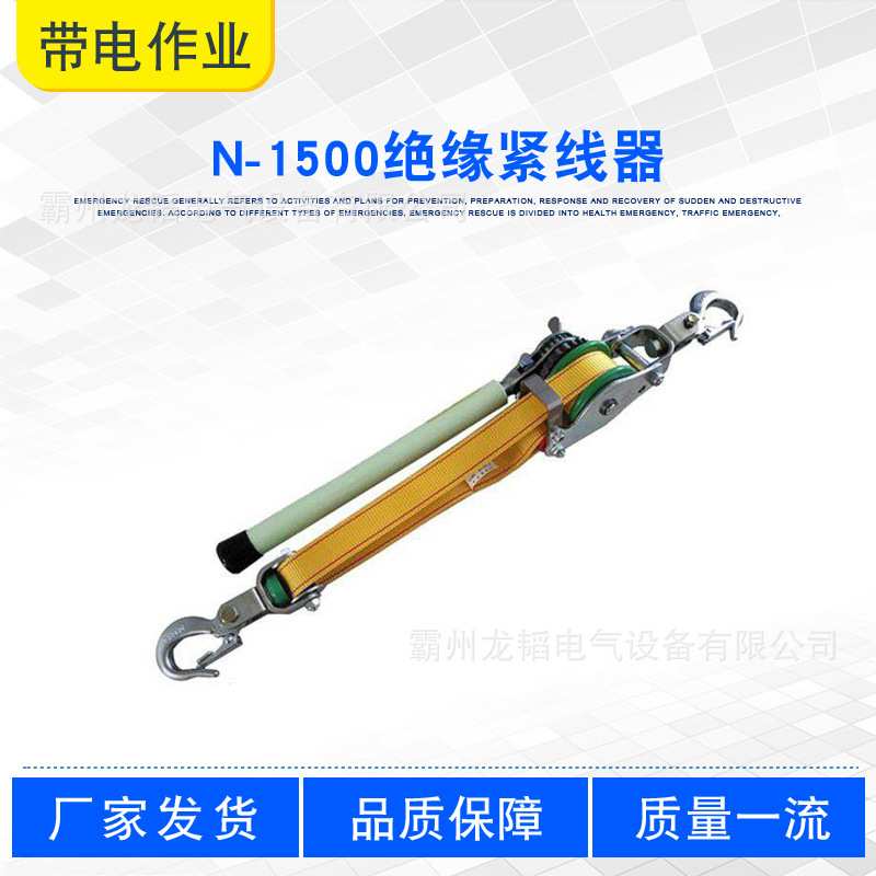 电力导线钢丝绳拉紧器N-1500绝缘紧线器多用途电工作业收紧器