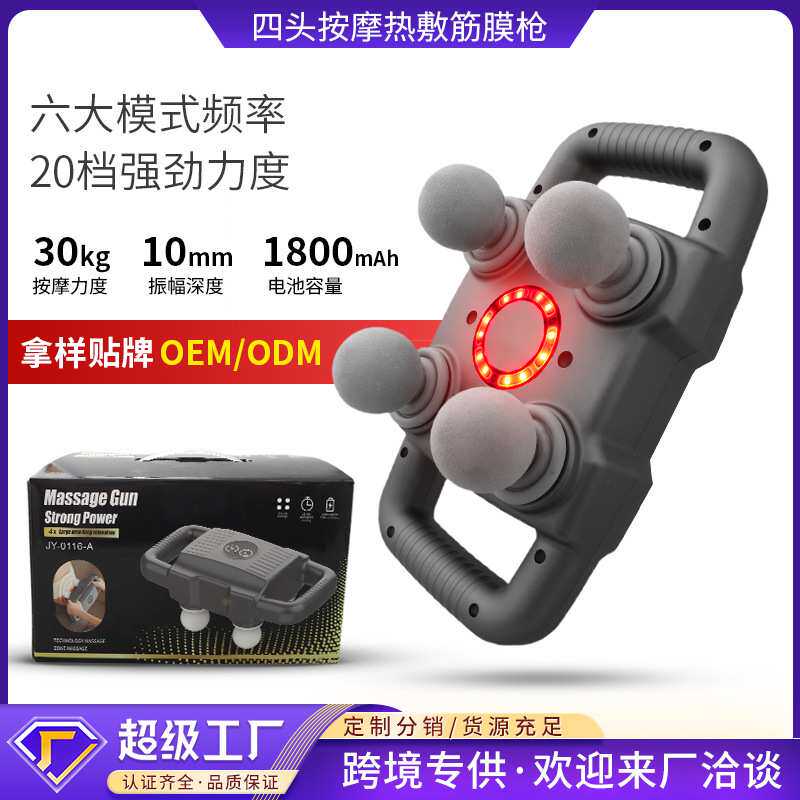 四头筋膜枪肌肉放松按摩器热敷大功率电动颈膜抢加热筋膜枪按摩仪