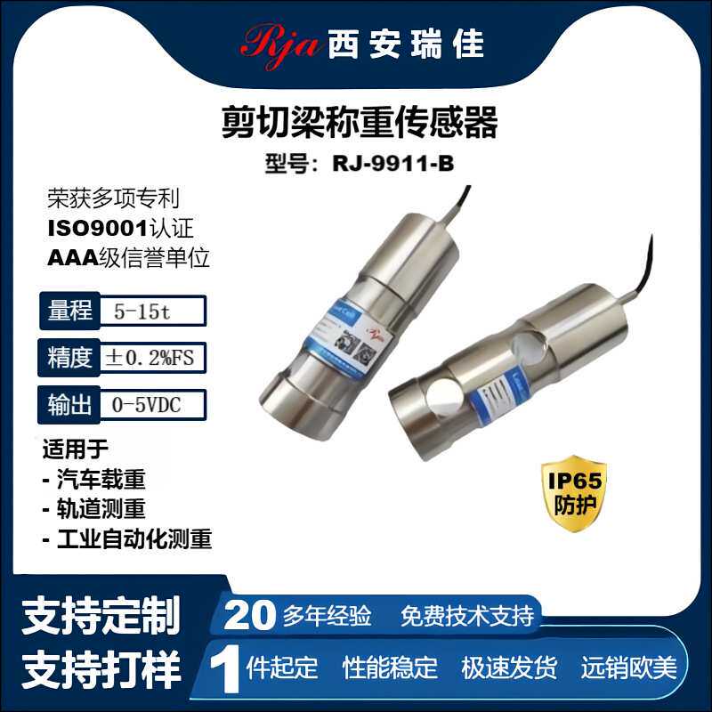高精度数字力传感器RJ9911-B量程15t电子秤仪表定制现货厂家直销