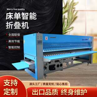 智能全自动床单折叠机 酒店宾馆用压力式整烫机 水洗厂被套折叠机