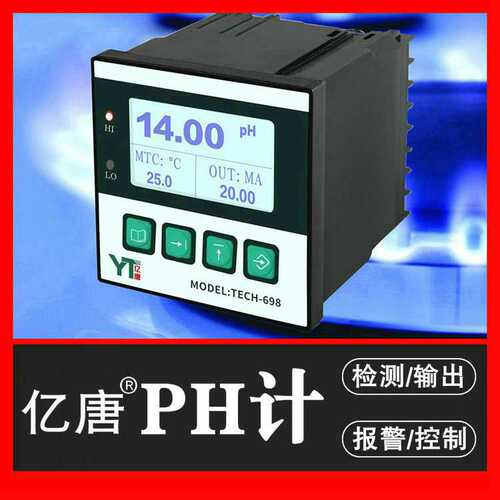 *亿唐*PH计厂家程序开发个性化定制高精度工业在线PH计