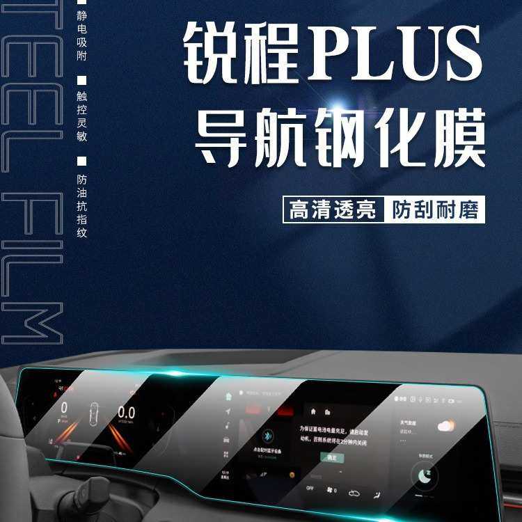 适用于长安锐程PLUS专用中控膜汽车车机导航屏幕保护钢化贴膜用品,模玩/动漫/周边/娃圈三坑/桌游,模型制作工具/辅料耗材,淘宝优惠券,粉丝福利购,淘宝优惠卷