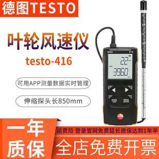 叶轮风速仪德图testo416精密型伸缩风量风速测量仪风速计出风口