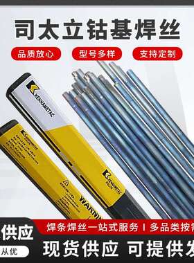 司太立钴基焊丝Stellite612号钴基堆焊钴基合金钴基铸棒耐磨