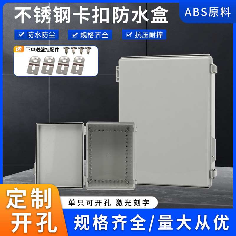 室外防水箱透明接线盒控制箱不锈钢卡扣塑料配电箱400*300*180