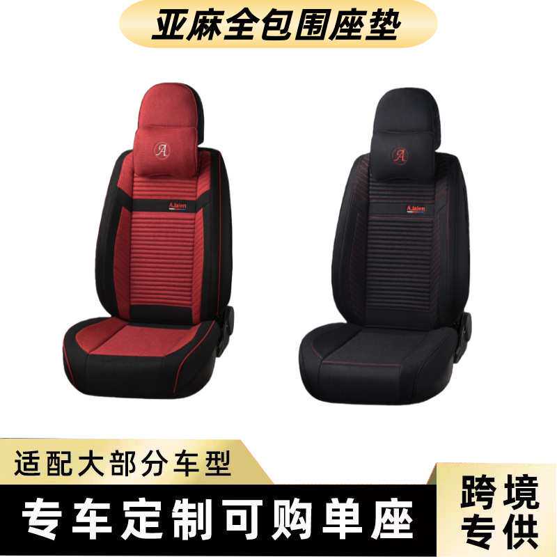 新款亚麻全包围坐垫四季通用亚麻布艺座套透气舒适五座汽车坐垫