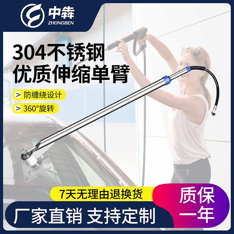 304不锈钢洗车器伸缩单悬臂360度旋转摇臂店摆臂清洁高压洗车机