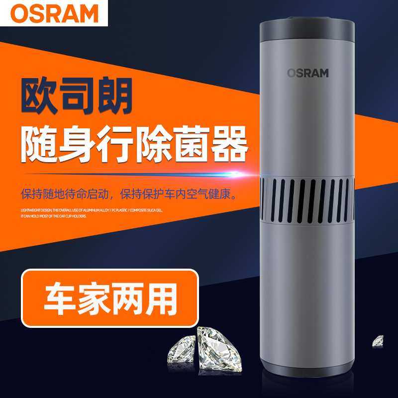 欧司朗紫外线消毒杀菌车载空气净化器汽车空气清新车用除异味甲醛