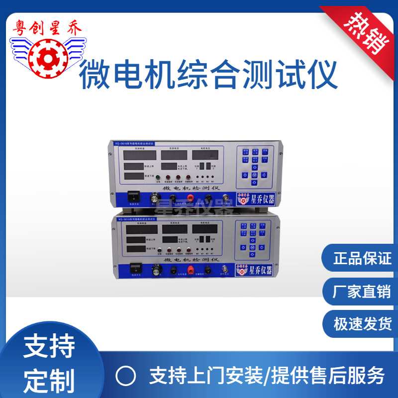 微电机测试仪校准 微电机扭矩测试仪 微电机转子综合测试仪