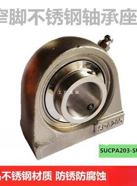 不锈钢窄脚轴承座 带轴承 SUCPA203 SPA204 SPA205 SPA206 207 20