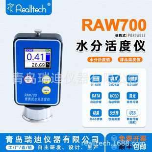 RAW700便携式水分活度仪自动存储粮食果蔬面包饮料水分活度测定仪