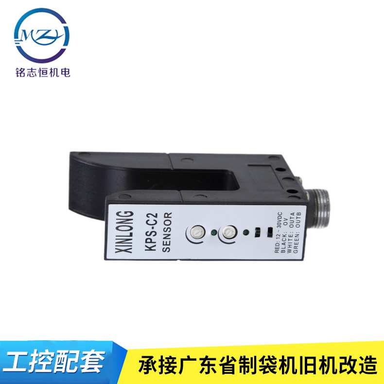 U型纠偏电眼 电眼光电探边器KPS-C2纠偏探头 槽型光电纠偏传感器