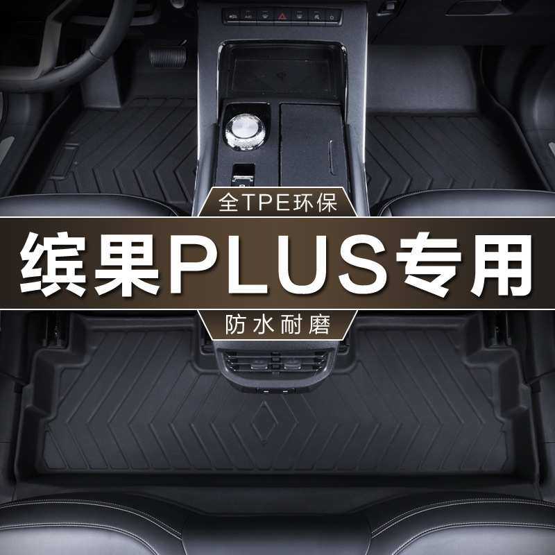专用五菱缤果PLUS纯电24款401 510宾果23款333km防水tpe汽车脚垫,模玩/动漫/周边/娃圈三坑/桌游,模型制作工具/辅料耗材,淘宝优惠券,粉丝福利购,淘宝优惠卷