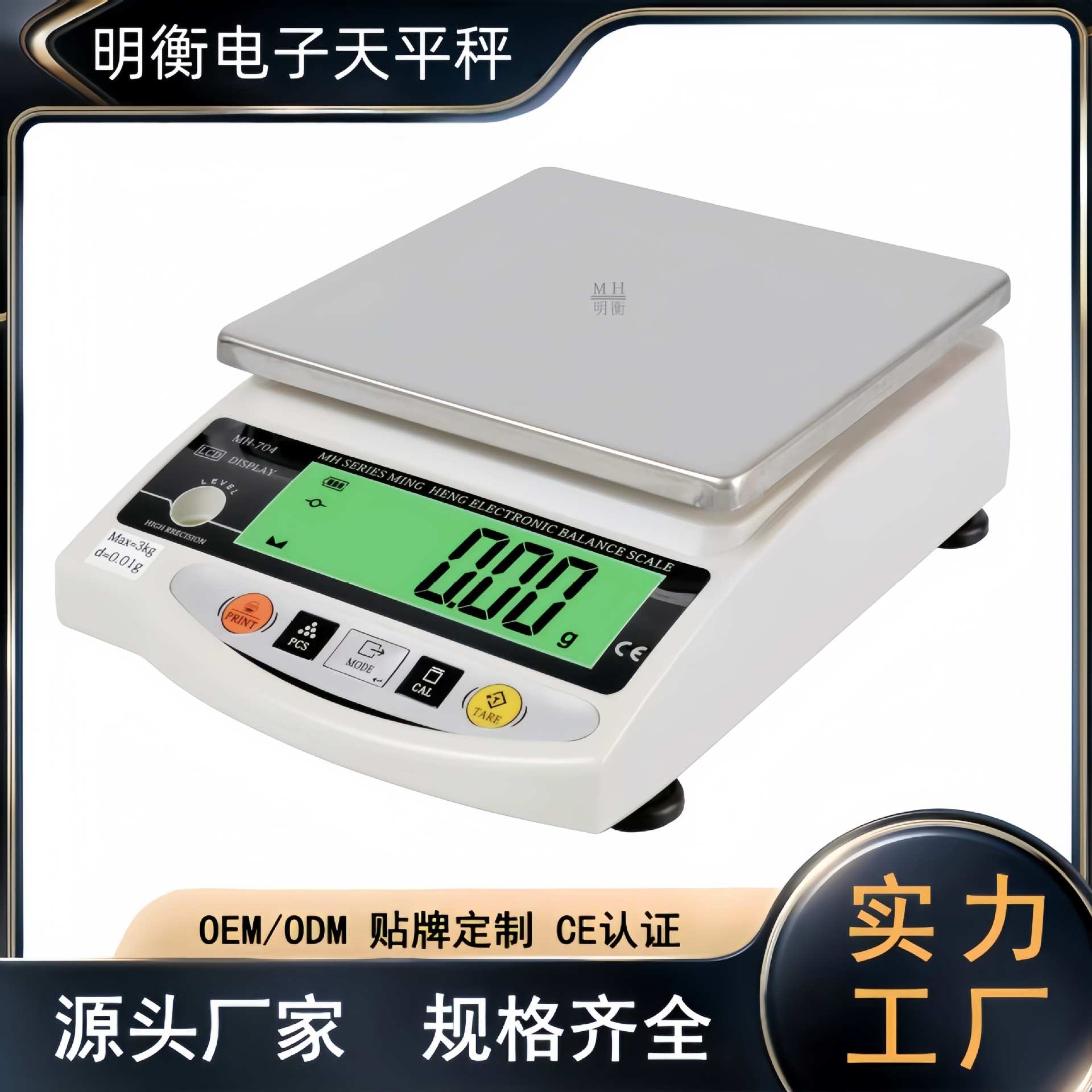 高精度天平秤精准不锈钢计重秤商用家用明衡电子秤黄金首饰电子称