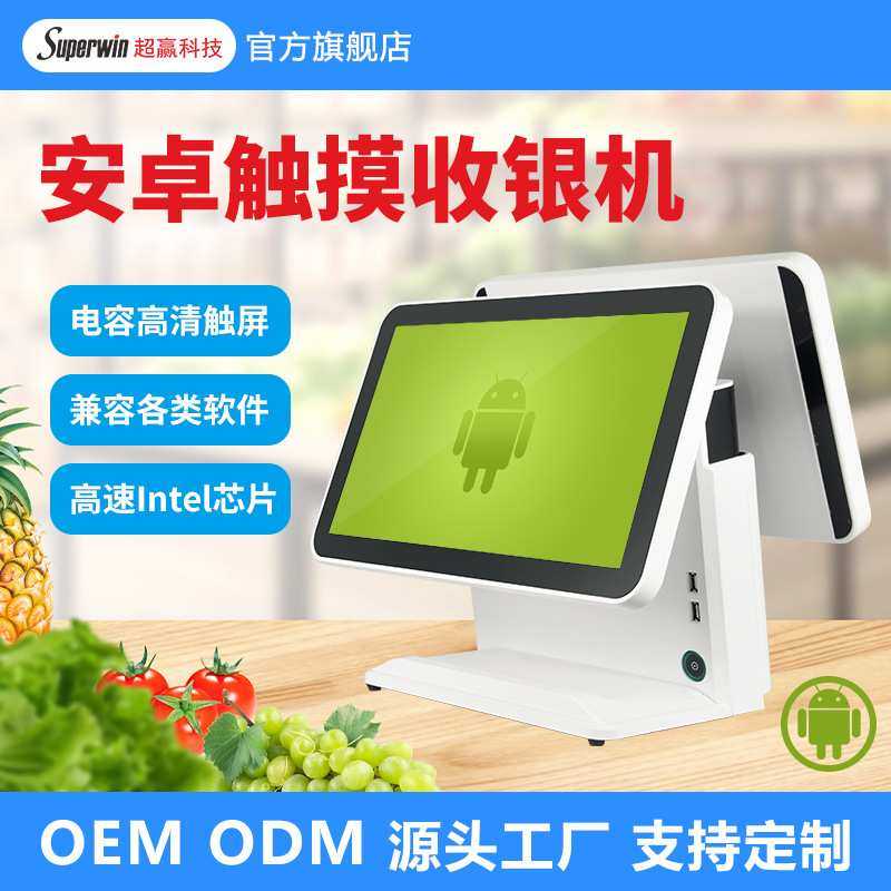 15.6寸商用咖啡店触摸单双屏英文超市便利店安卓收银机贴牌厂家