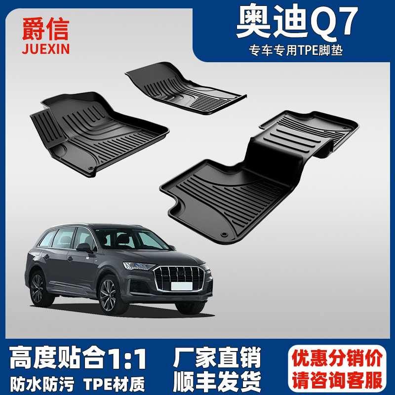 适用于奥迪Q7脚垫5座7座大包围纳米绒TPE汽车全包围设计专用