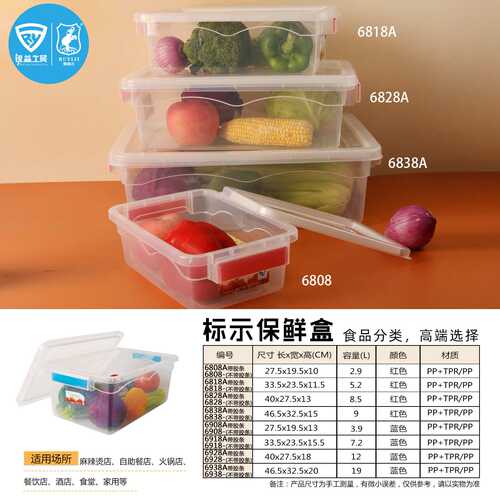 酒店厨房标示盒分类储存保鲜盒生熟区分标识盒带盖冰箱冷藏收纳盒