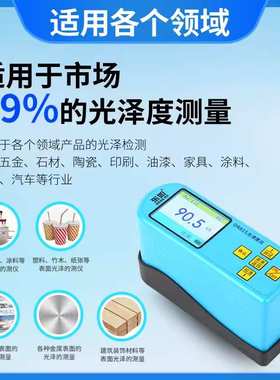 东如B60S小孔径光泽仪B60M金属高光泽度计 60度单角度光泽测量仪