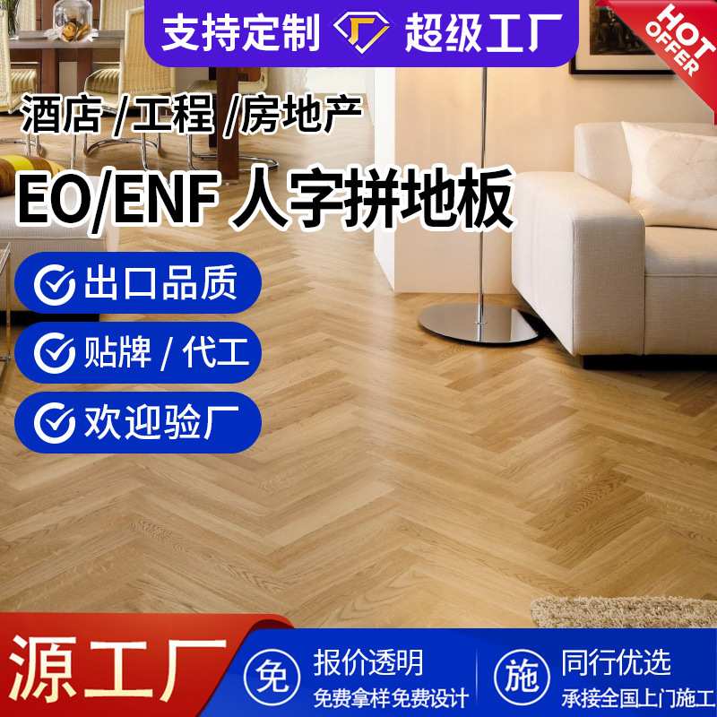 欧式橡木人字拼木地板多层室内卧室现代地暖实木复合地板15mm定制