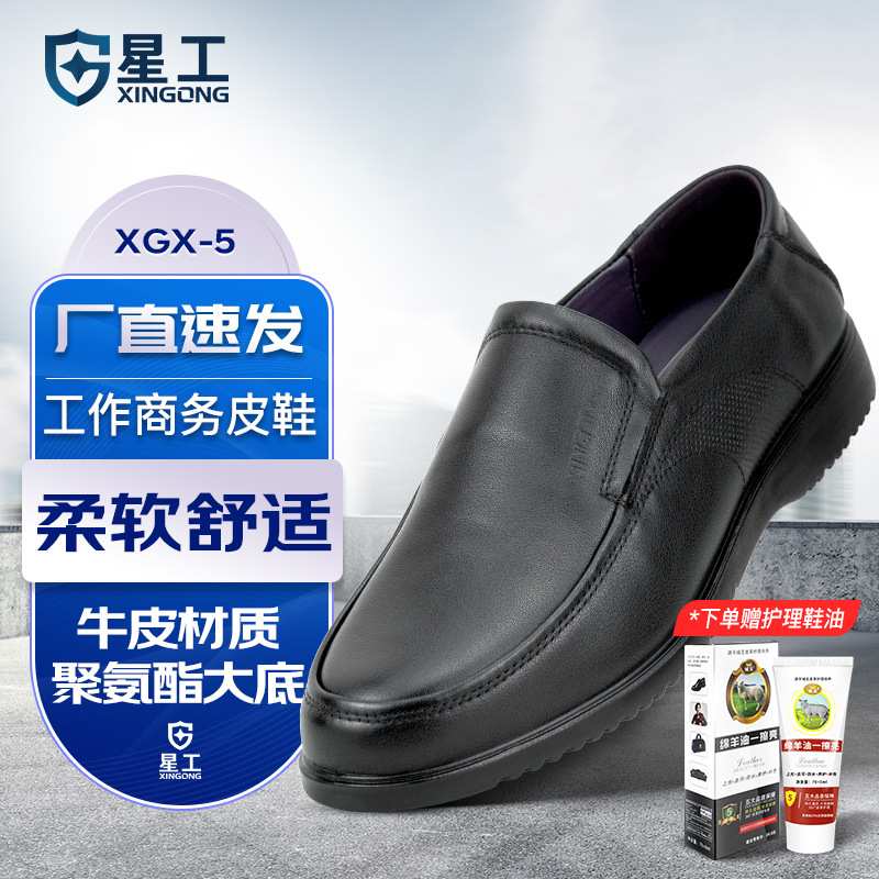 星工商务鞋皮鞋男工作休闲物业领导办公工作销售鞋