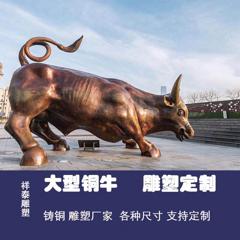 大型铜牛景观开荒牛耕牛华尔街牛广场铸铜动物牛雕塑3米雕塑摆件