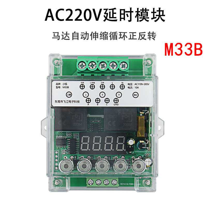 定时延时电机马达伸缩倒顺自动正反转继电器循环计时模块AC220V
