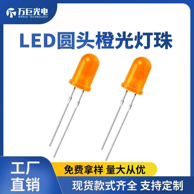 F5圆头橙光led灯珠插件电源充电指示灯聚光橙灯5mm发光二极管