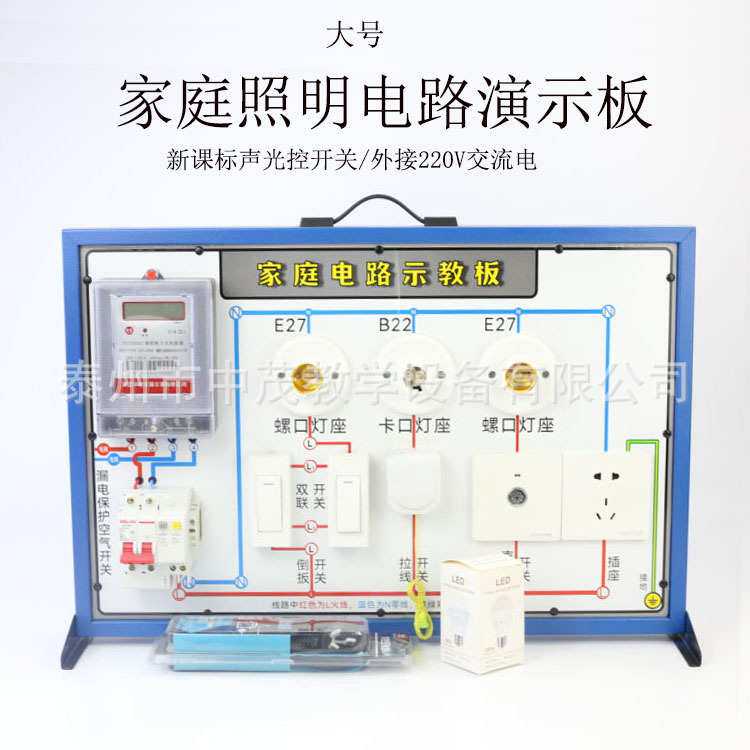 80104家庭照明电路演示板演示器材中学物理电学教学仪器生产厂家