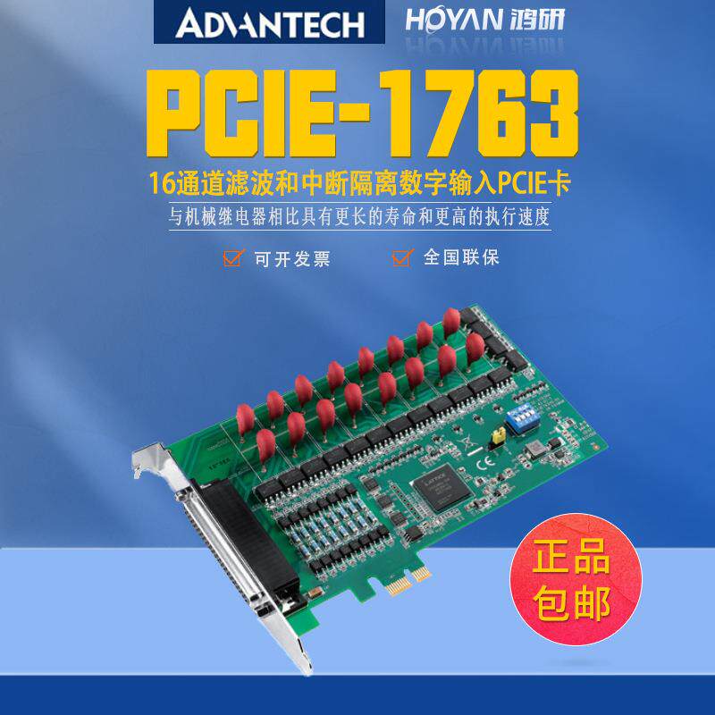 研华PCIE-1763原装16通道固态继电器输出中断隔离数字输入卡