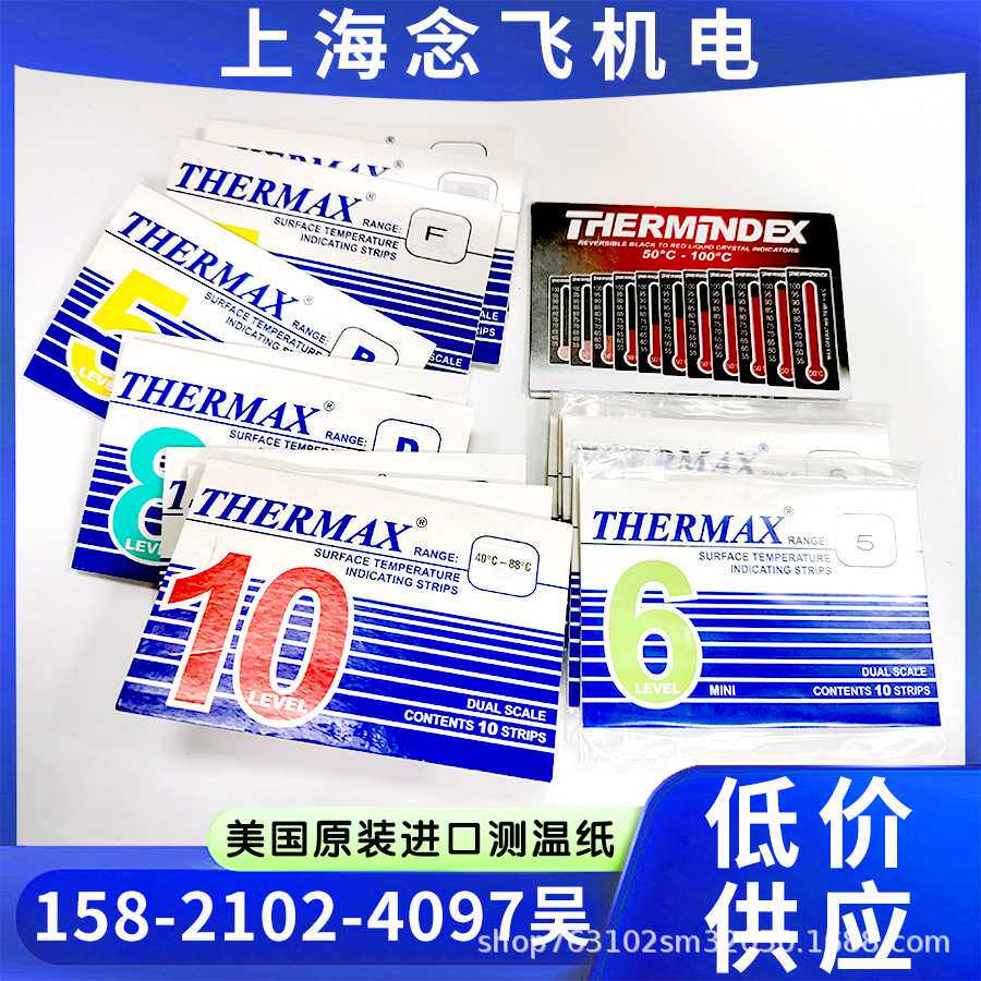 英国THERMAX原装温度美牌测温贴纸5格D变色示温片104-127度试温纸
