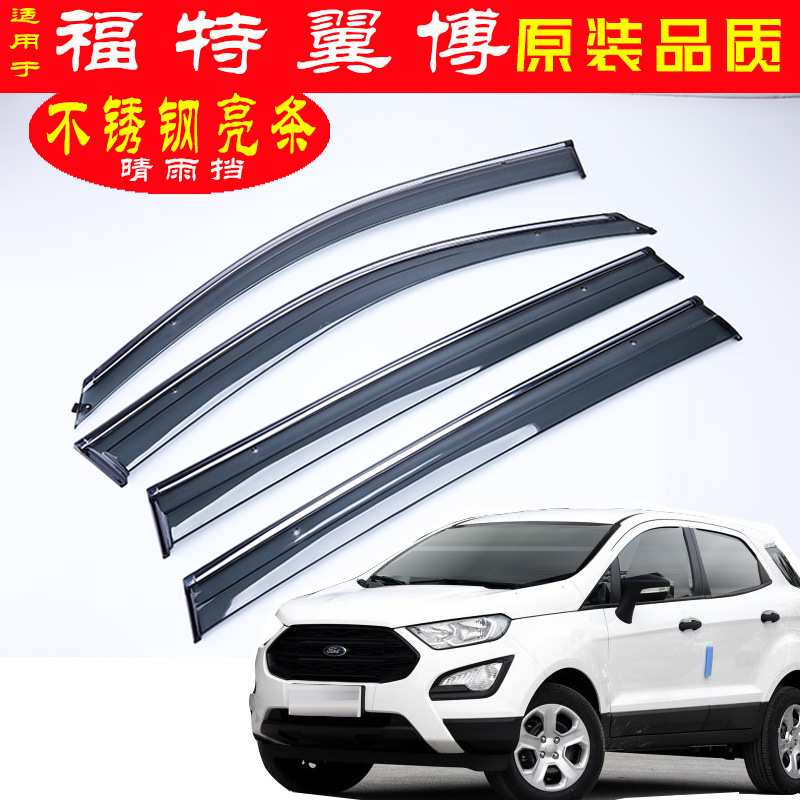 汽车晴雨挡专用于翼博车门挡雨眉防雨用品 原装不锈钢亮条挡雨板