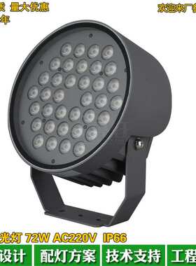 新款圆形LED投射灯72W3000K2700K公园别墅广场照树灯投光灯外壳