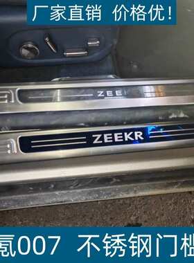 适用24款极氪007后护板极氪007门槛条装饰保护条极氪007改装用品