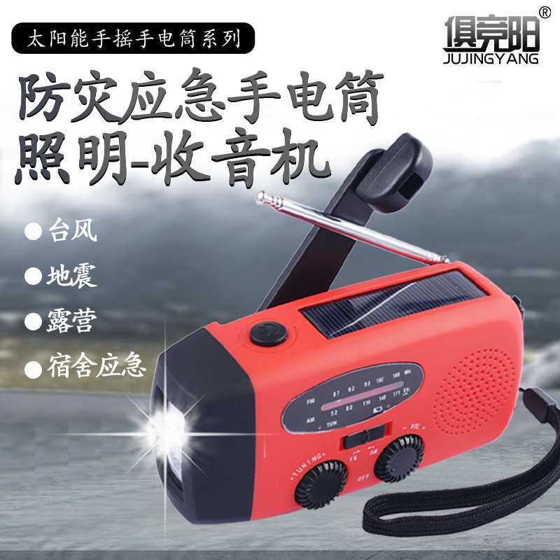 手摇发电收音机学生宿舍老人专用太阳能USB充电防灾应急LED手电筒
